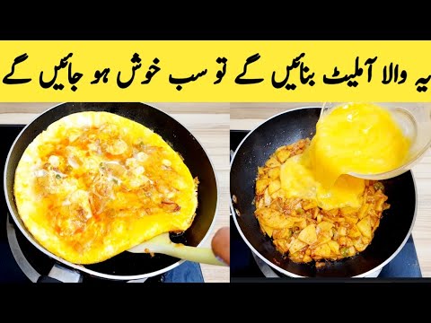 Omelette Recipe | Big Family Omelette By Maria Ansari | Healthy Breakfast | Omelette Recipe | Big Family Omelette By Maria Ansari | Healthy Breakfast |