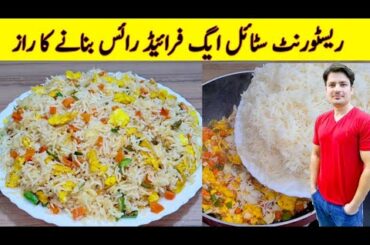 Egg Fried Rice Recipe By ijaz Ansari | Mix Vegetable Rice Recipe | Restaurant Style Egg Fried |