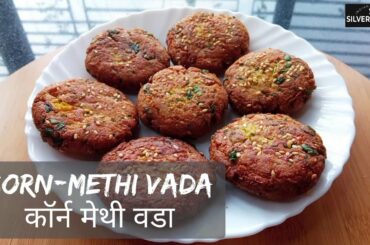 Corn Methi Vada Recipe | Corn Fritters | Quick evening snacks | Healthy snack ~ By Silver Spoon