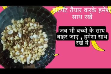 quick and healthy snack recipe | travel snacks for kids  ||