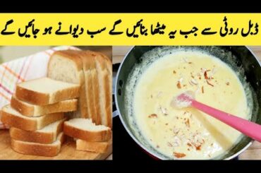 Kheer Recipe || Rabri Kheer || Instant Bread Pudding || Double Roti Ki Kheer By Maria Ansari |