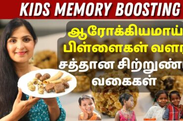 5 Healthy & Tasty Memory Boosting Snacks for Kids | Increase Concentration | Easy Recipes #snacks