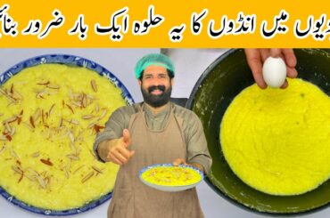 Anday Ka Halwa Recipe | Tasty And Delicious Egg Halwa Recipe | Egg Dessert | BaBa Food RRC