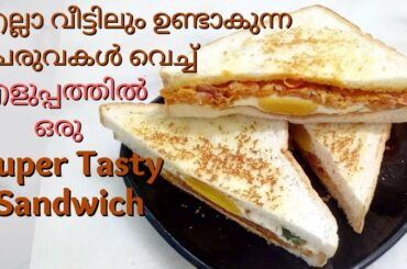 Egg Sandwich | Simple Sandwich Recipe Malayalam | Easy Vegetable Sandwich | Bread Recipes | Toast