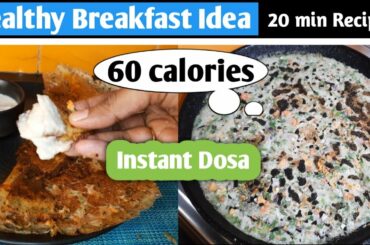 Breakfast recipe for weight loss | Instant weight loss dosa | Healthy breakfast idea | Quick recipe