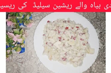 Russian Salad Recipe By Isha Javaid || Yummy Healthy & Tasty Salad Recipe