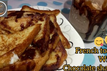 5 minutes Breakfast Recipe|French Toast with chocolate shake|Healthy Breakfast Recipe