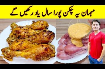 Delicious Chicken Recipe By ijaz Ansari | Chicken Snacks Recipe | Dinner For Party |