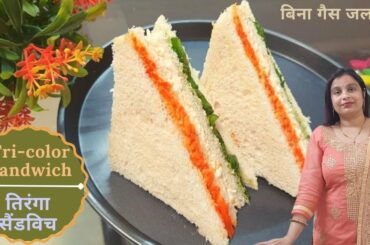 Tri color Sandwich | Republic Day Special | Easy Sandwich Recipe | Tastes with Suman