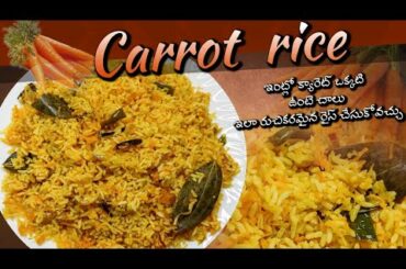 Carrot Rice || Easy & Healthy Lunch Box Recipe || 10 min Recipe || Recipes With Leftover Rice ||