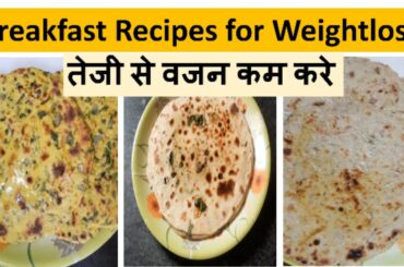 Breakfast Recipe for Weightloss | Weightloss Recipe | Nashta| Recipe | Hindi | FITNESS BHARAT
