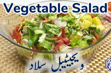 Vegetable Salad Recipe | Healthy And Protein Salad Recipe  Urdu Hindi | Green Salad | OmerKhalilCafe