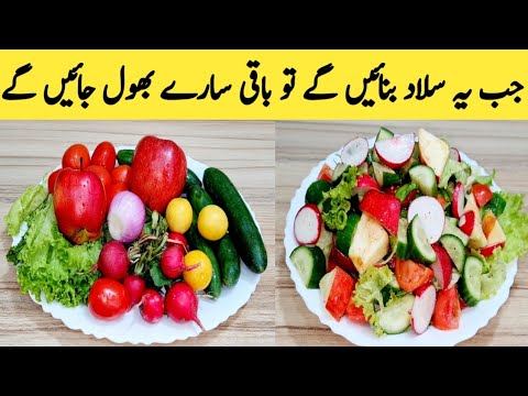 Green Salad | Weight Loss Salad Recipe | Mix Vegetable Salad|Dressing Salad By Maria Ansari | Green Salad | Weight Loss Salad Recipe | Mix Vegetable Salad|Dressing Salad By Maria Ansari |