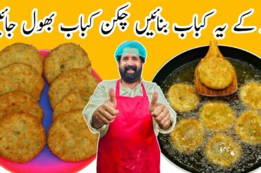 Aloo Ka Kabab Recipe | Crispy & Tasty Patato Kabab Recipe | Easy Snacks Recipe | BaBa Food RRC