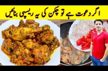 Chicken Masala Recipe By ijaz Ansari | Yummy And Tasty Recipe | Easy Chicken Recipe