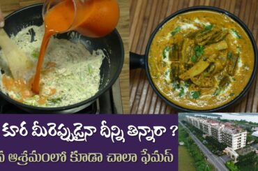 Sindhi Kadhi Recipe | Spicy Special Curry | Healthy Multivitamin Recipes | Dr. Manthena's Kitchen