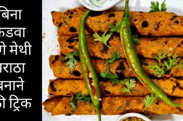 methi paratha|methi thepla|methi ka paratha|healthy breakfast recipes|nasta recipe|paratha|#shorts