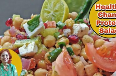 Protein Chana Salad | Healthy Chana Chaat | Chana Chaat | Protein Salad | ChickPea Salad #salad