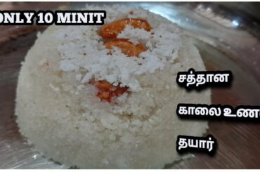 Healthy breakfast recipe/10 minutes rice puttu recipe in tamil/Bismillah Sweet Home