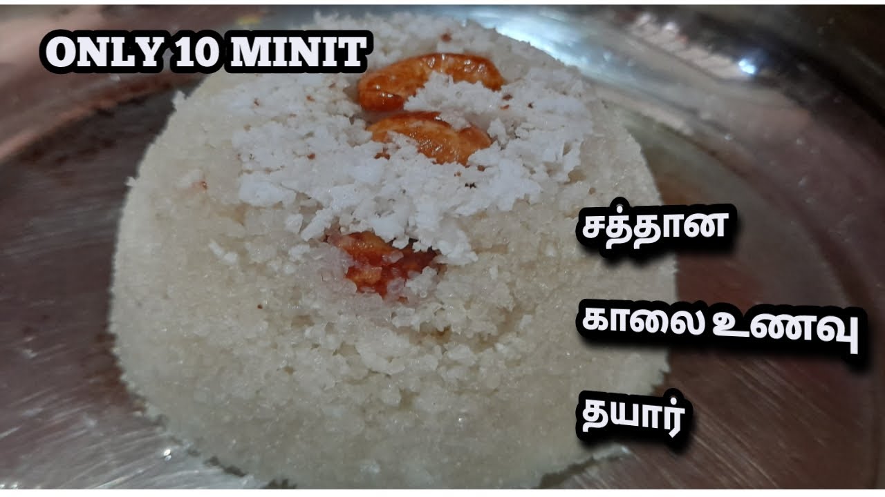 Healthy breakfast recipe/10 minutes rice puttu recipe in tamil/Bismillah Sweet Home Healthy breakfast recipe/10 minutes rice puttu recipe in tamil/Bismillah Sweet Home