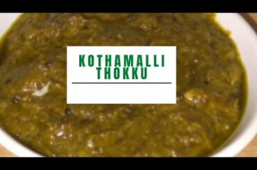 Corriander leaves chutney / Kothamalli thokku / healthy recipes