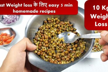Fast Weight loss ke liye 3 easy home made recipes.