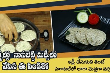 Healthy Breakfast Recipe | Tasty and Special Sabudana Idly | Idly at Home | Dr. Manthena's Kitchen
