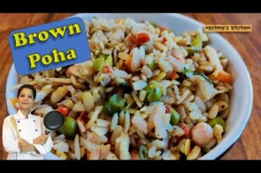 Brown Poha Recipe| Brown Poha For Weight Loss | No Oil Poha Recipe Rachna's Kitchen