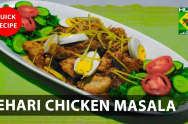 Behari Chicken Masala Amazing Recipe - Try it Now | Quick & Healthy Recipes | Masala TV
