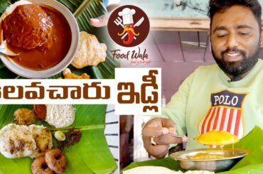 Ulavacharu Idli -  Healthy Breakfast - Food Wala