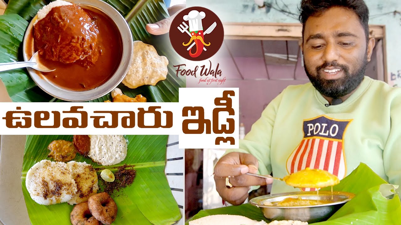 Ulavacharu Idli – Healthy Breakfast – Food Wala Ulavacharu Idli - Healthy Breakfast - Food Wala