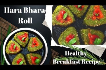 HEALTHY BREAKFAST RECIPE| HARA BHARA ROLL #harabhararoll #healthybreakfastrecipe #snackrecipe