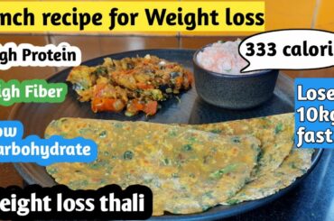 Lunch recipe for weight loss | Weight loss thali | Healthy lunch ideas for weight loss | Diet recipe