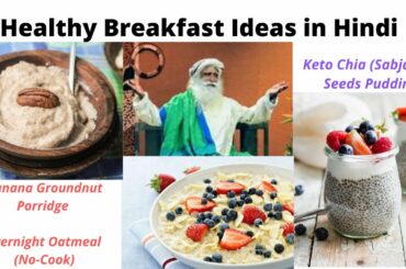 3 Healthy Breakfast Options | Hindi