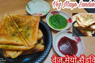 Veg Mayo Sandwich| Mayonnaise Sandwich Recipe| Quick and Easy Sandwich| Mayo Recipe| Sandwich Recipe