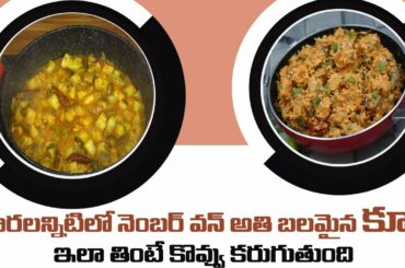 Healthy High Calorie Recipe | Improves Strength | Banana Sesame Curry | Dr. Manthena's Kitchen