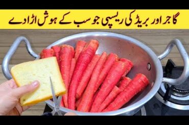 Gajar With Bread Recipe | Delicious And Tasty Recipe | Better than Street Food Recipe | Easy Recipes