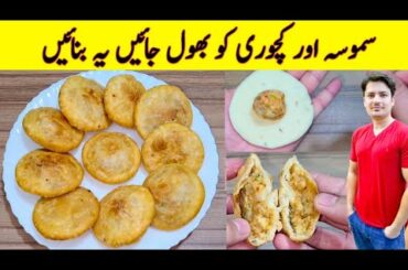 Yummy And Tasty Recipe By ijaz Ansari | Quick And Easy Recipe | Evening Snacks |