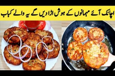 Potato Cutlets Recipe | Aloo Ki Tikki | Aloo K Kabab | Village Food By Maria Ansari  |