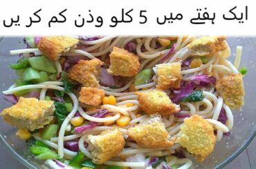 Healthy Salad Recipes For Weight Loss | Easy Salad Recipes/Mexican Salad - Healthy Salad Recipe