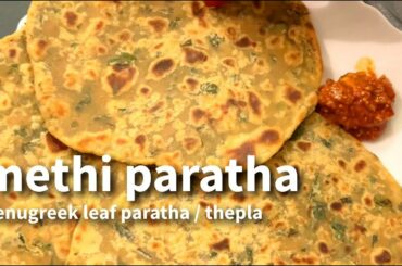 Methi Paratha Recipe in Bengali | Methi Thepla | Fenugreek Leaves Flatbread | Healthy Tiffin Recipe