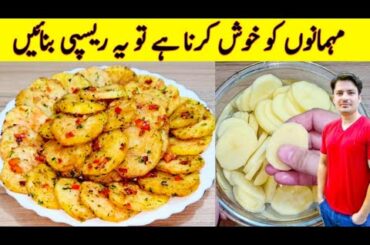 Potato Wedges Recipe By ijaz Ansari | Potato Snacks Recipe | Easy Chips |
