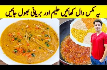 Mix Dal Recipe By ijaz Ansari | Yummy Daal Recipe | Dal Banane Ka Tarika |
