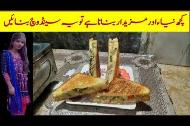 How To Make Sandwich Recipe | Breakfast Recipe | Potato Snacks | Cook with Maryam