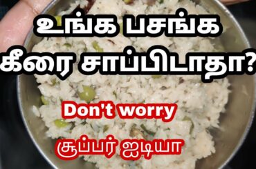 Easy   lunchbox  recipe tamil/quick and healthy lunch box recipe tamil/variety rice recipe in tamil
