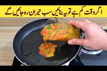 Yummy And Tasty Recipe | Breakfast Recipe | Quick And Easy Recipe | Better than Street Food Recipe