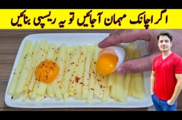 Potato Snacks Recipe By ijaz Ansari | Quick And Easy Recipe |