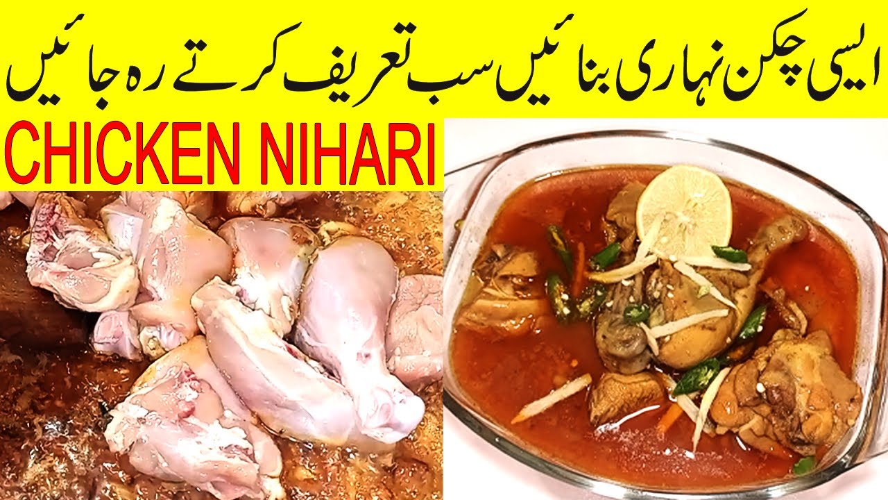 Chicken Nihari Recipe | Special Nihari Recipe | Fast And Easy Recipe By Tasty Foodz. Chicken Nihari Recipe | Special Nihari Recipe | Fast And Easy Recipe By Tasty Foodz.