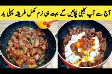 Kaleji Masala Recipe || Very soft liver Masala By Maria Ansari Food Secrets ||