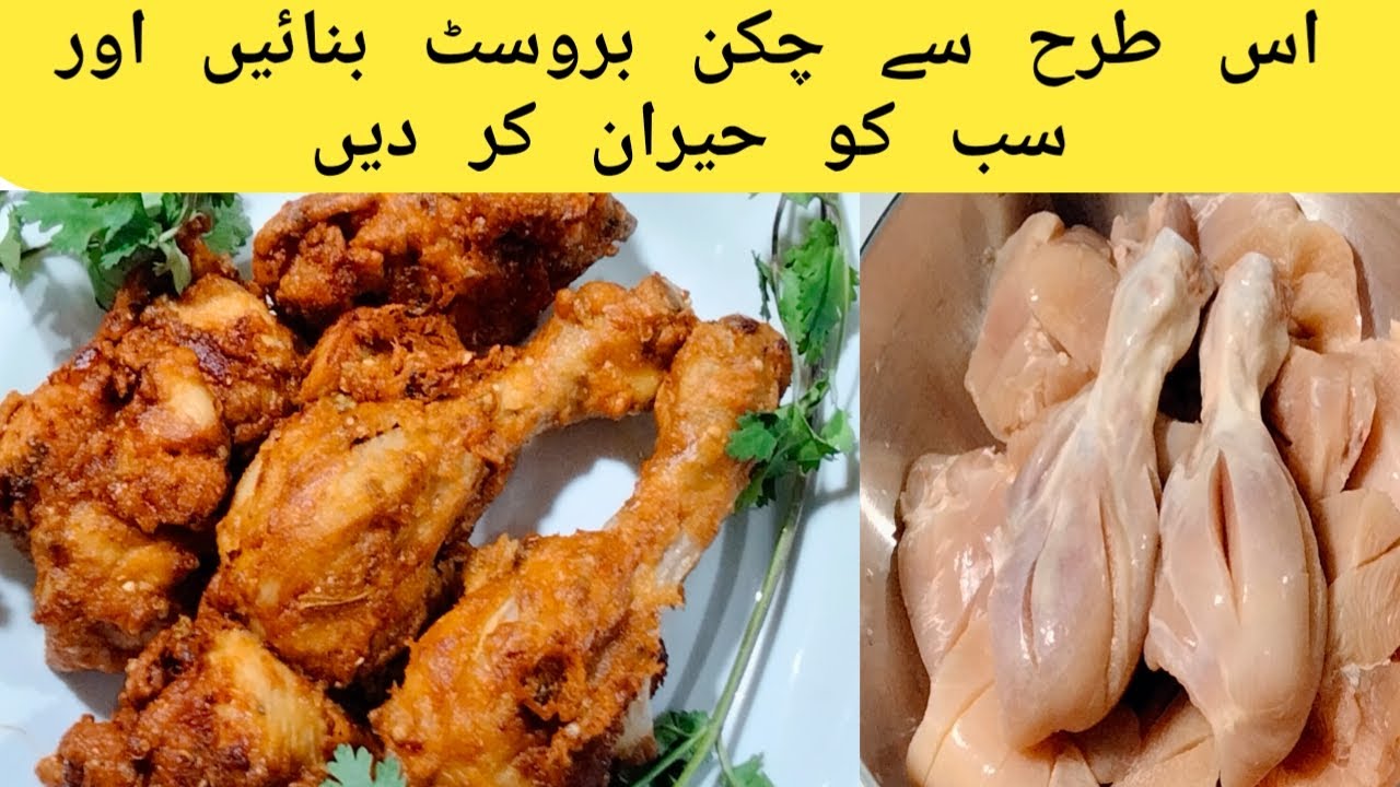 How To Make Chicken Broast Recipe |New Chicken Broast Recipe at Home |Chicken Broast Kysy Bnayn | How To Make Chicken Broast Recipe |New Chicken Broast Recipe at Home |Chicken Broast Kysy Bnayn |